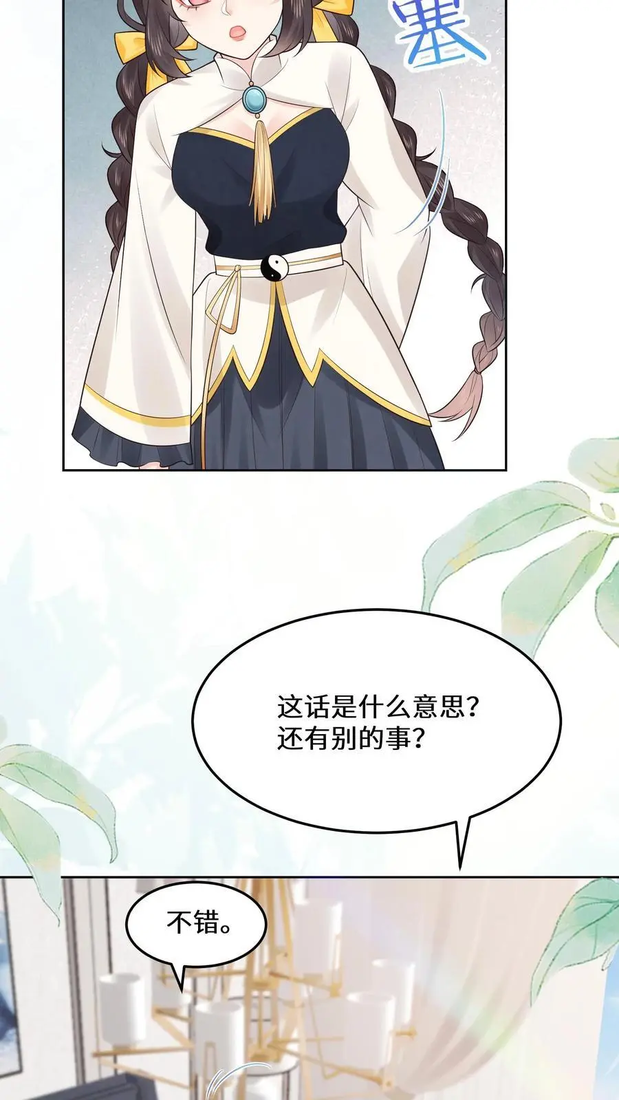 第145话 可靠的苏观主5