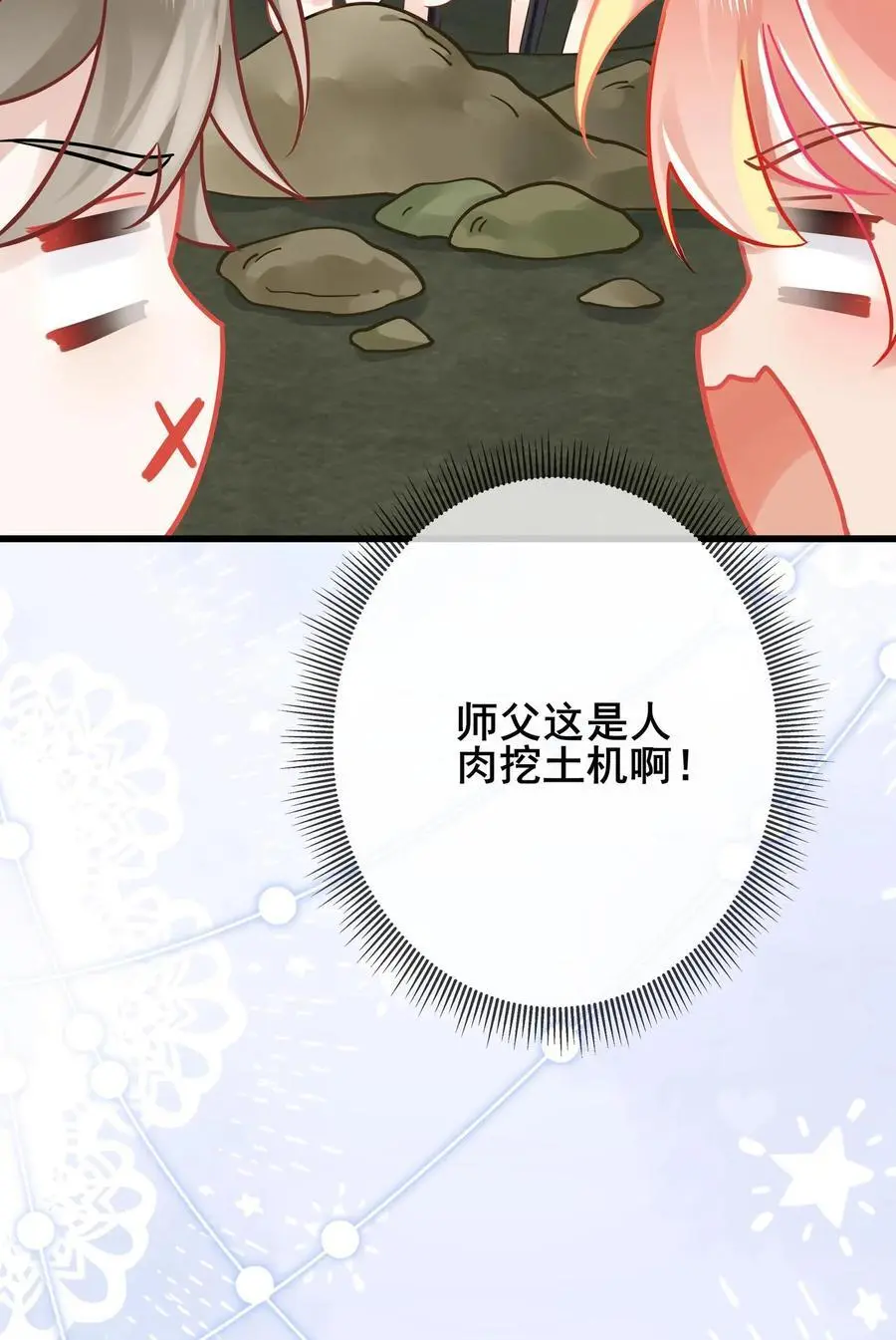 第177话 人肉挖土机25