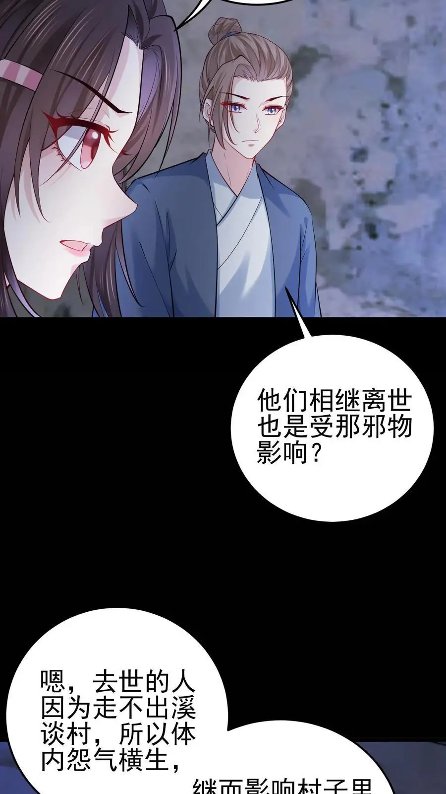 第59话 溪谈村封印23