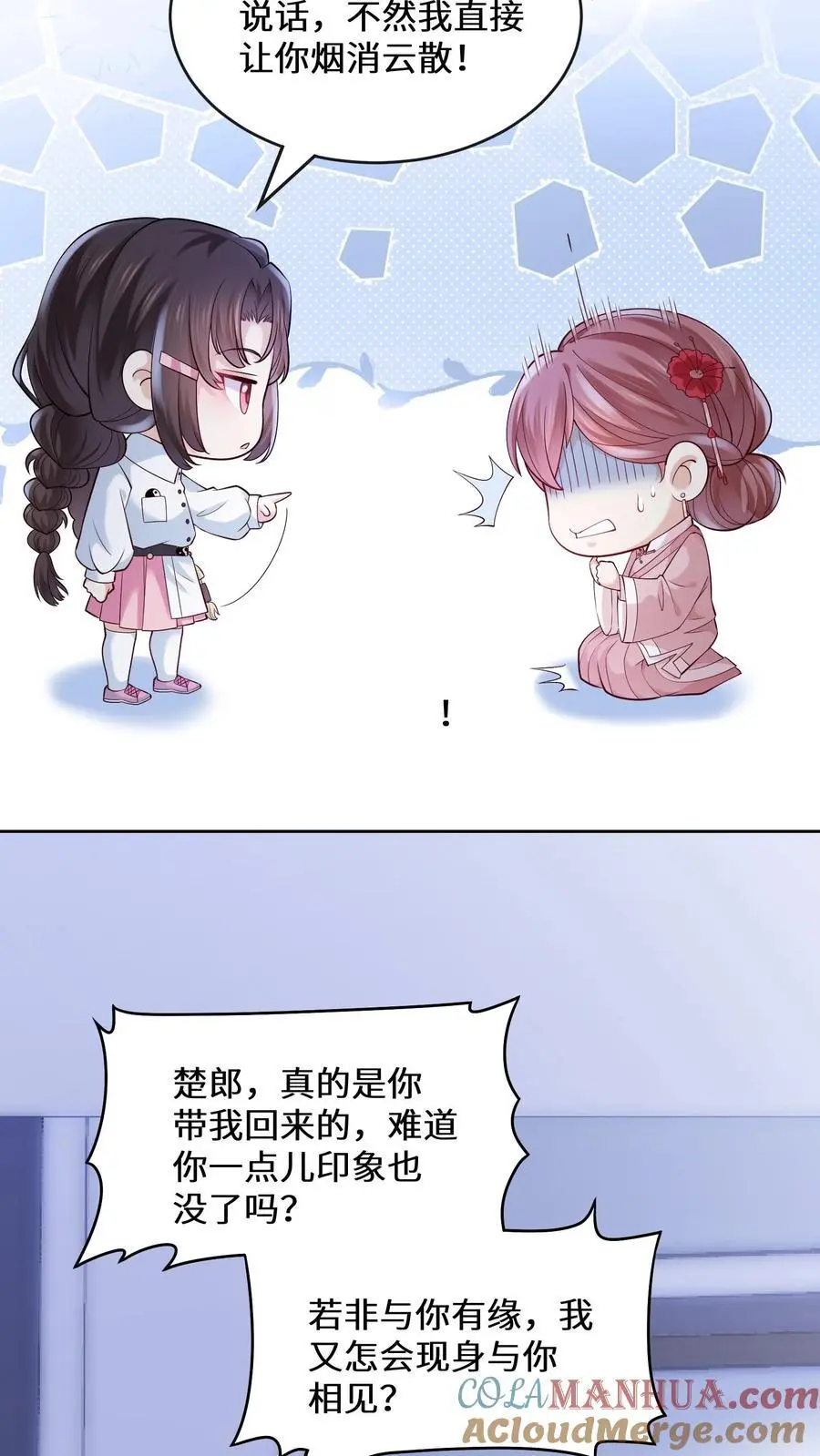 第116话 我要和你谈恋爱18