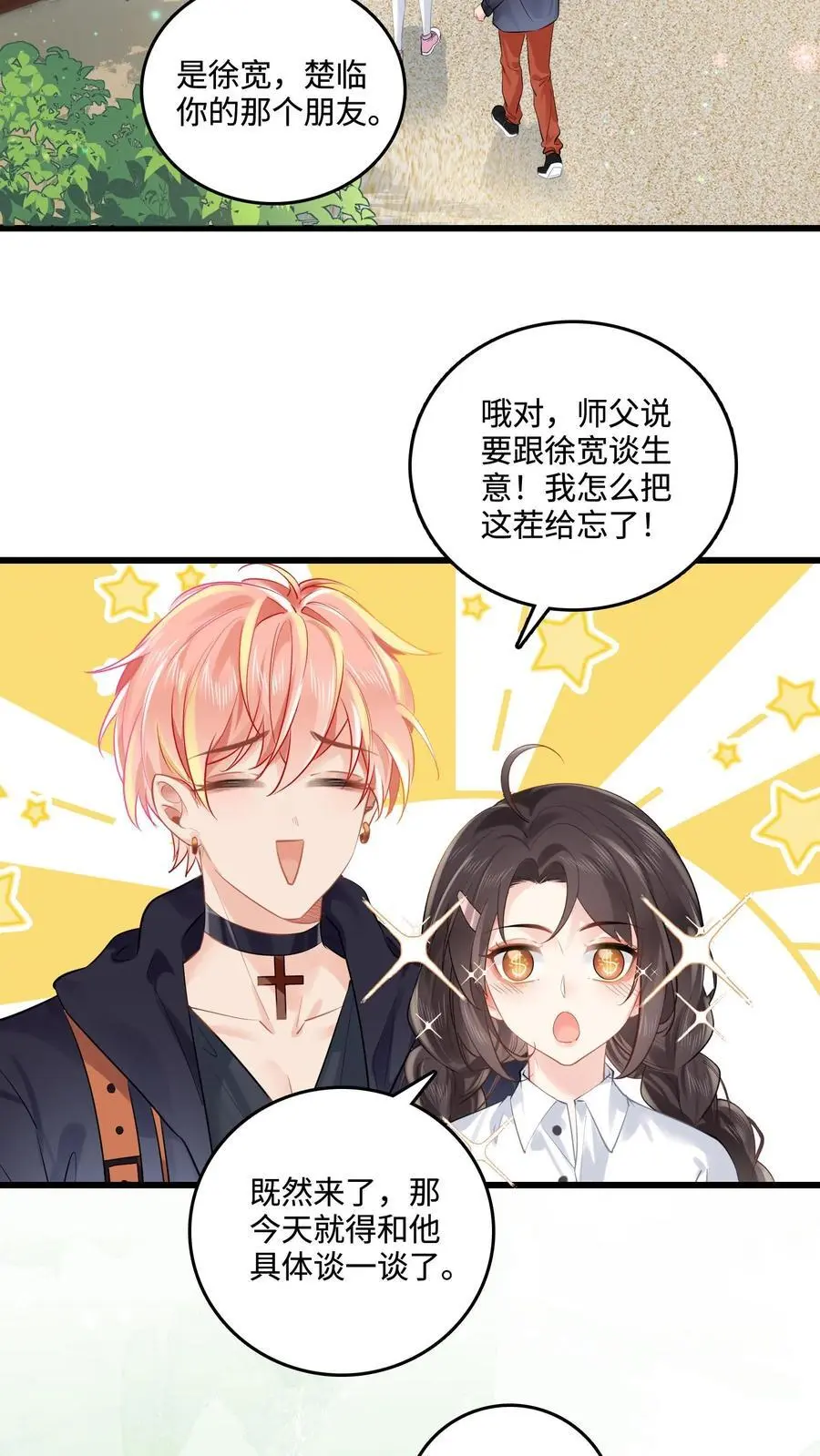 第105话 投奔玄清观？13