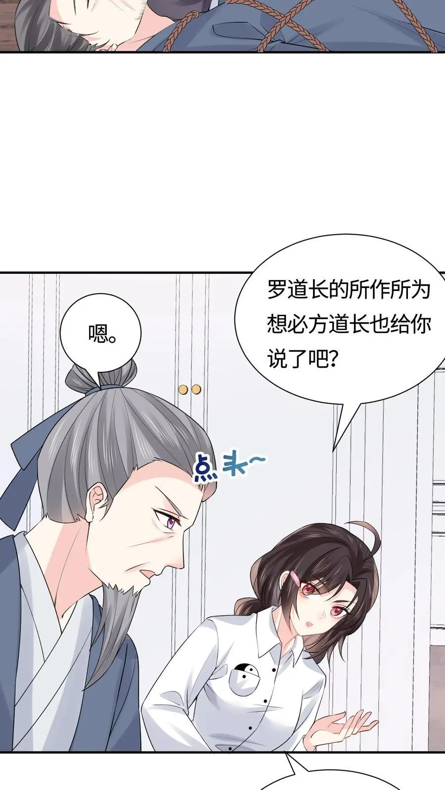 第87话 白云观观主29