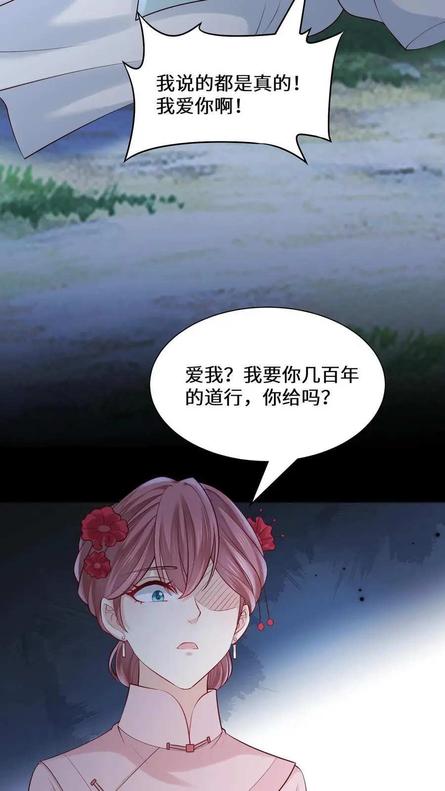 第120话 海誓山盟3