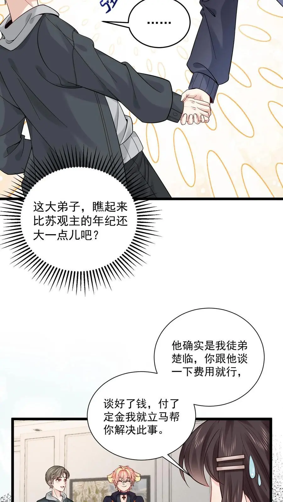 第142话 玄清观的收费我说了算15