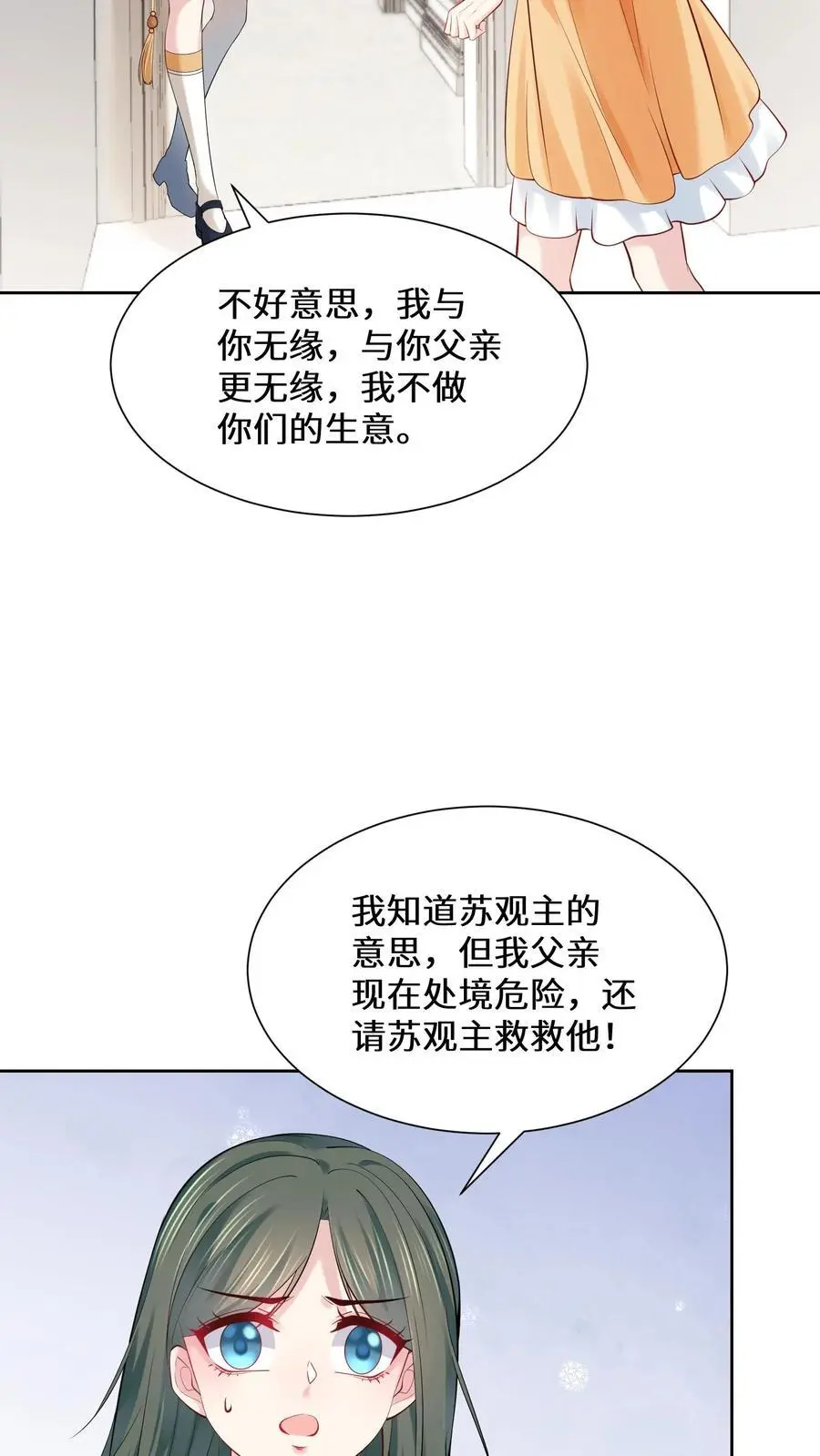 第132话 苏观主是陆之宁的情人？3
