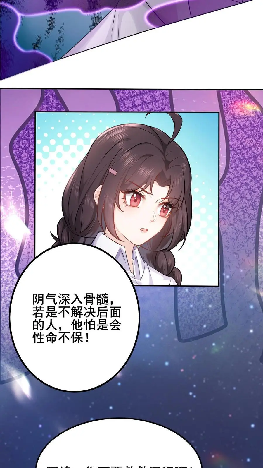 第76话 哥哥命悬一线23