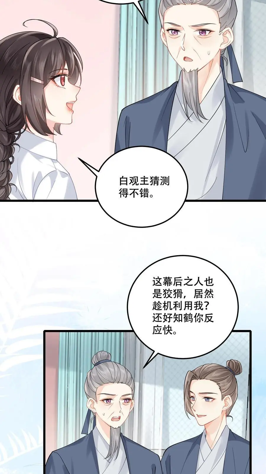 第89话 方知鹤大逆不道17