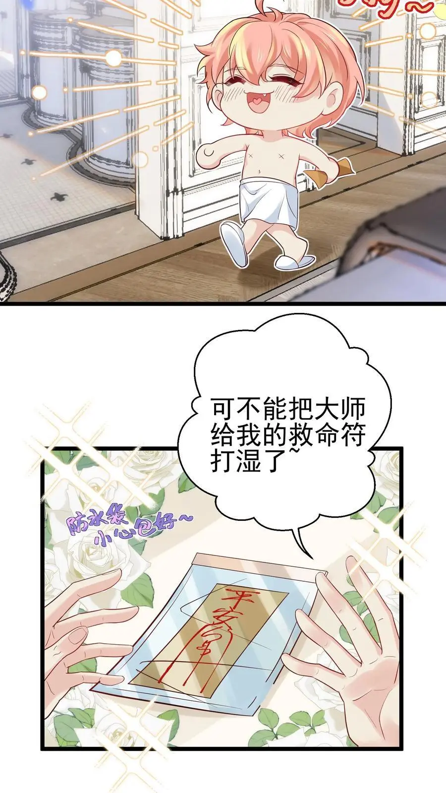 第17话 大师！救命！3