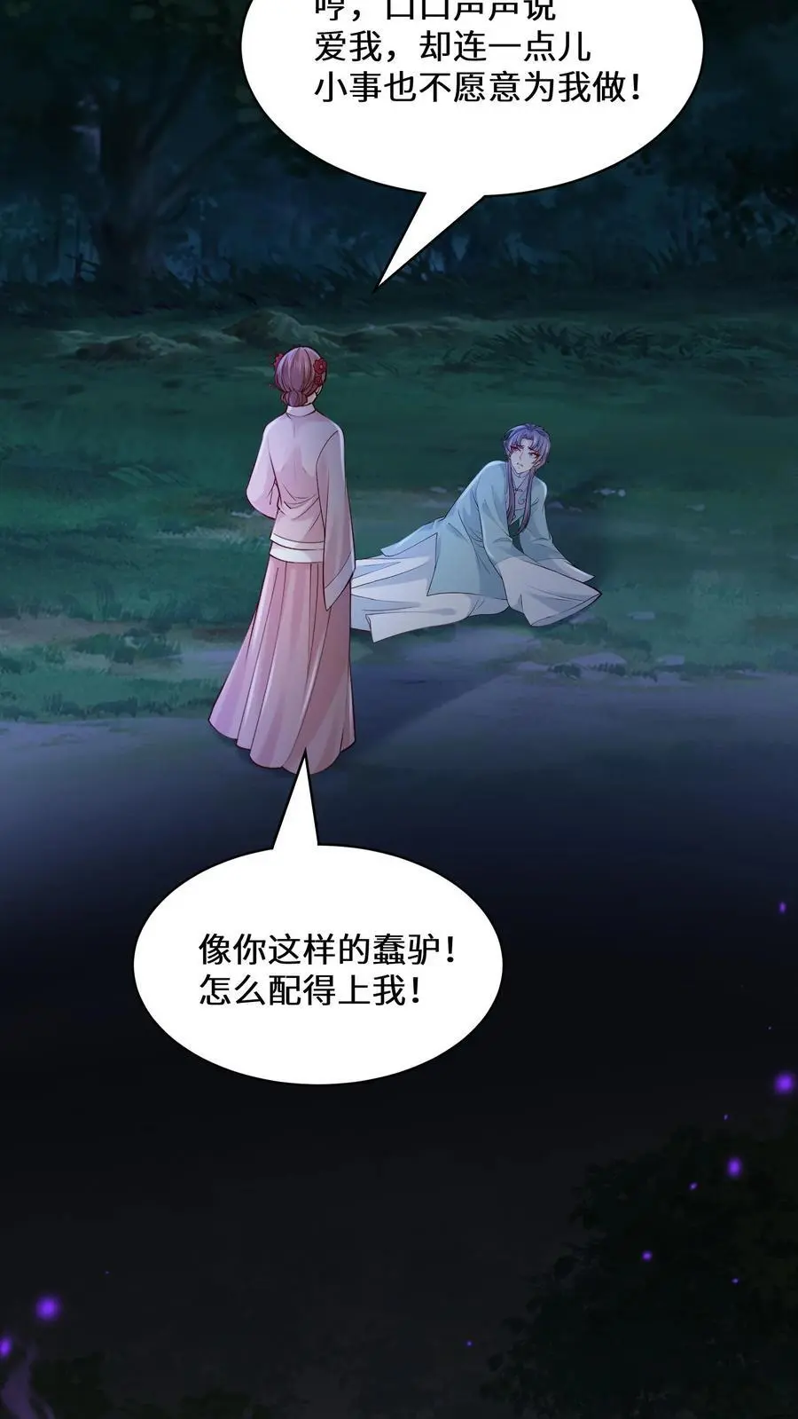 第120话 海誓山盟5