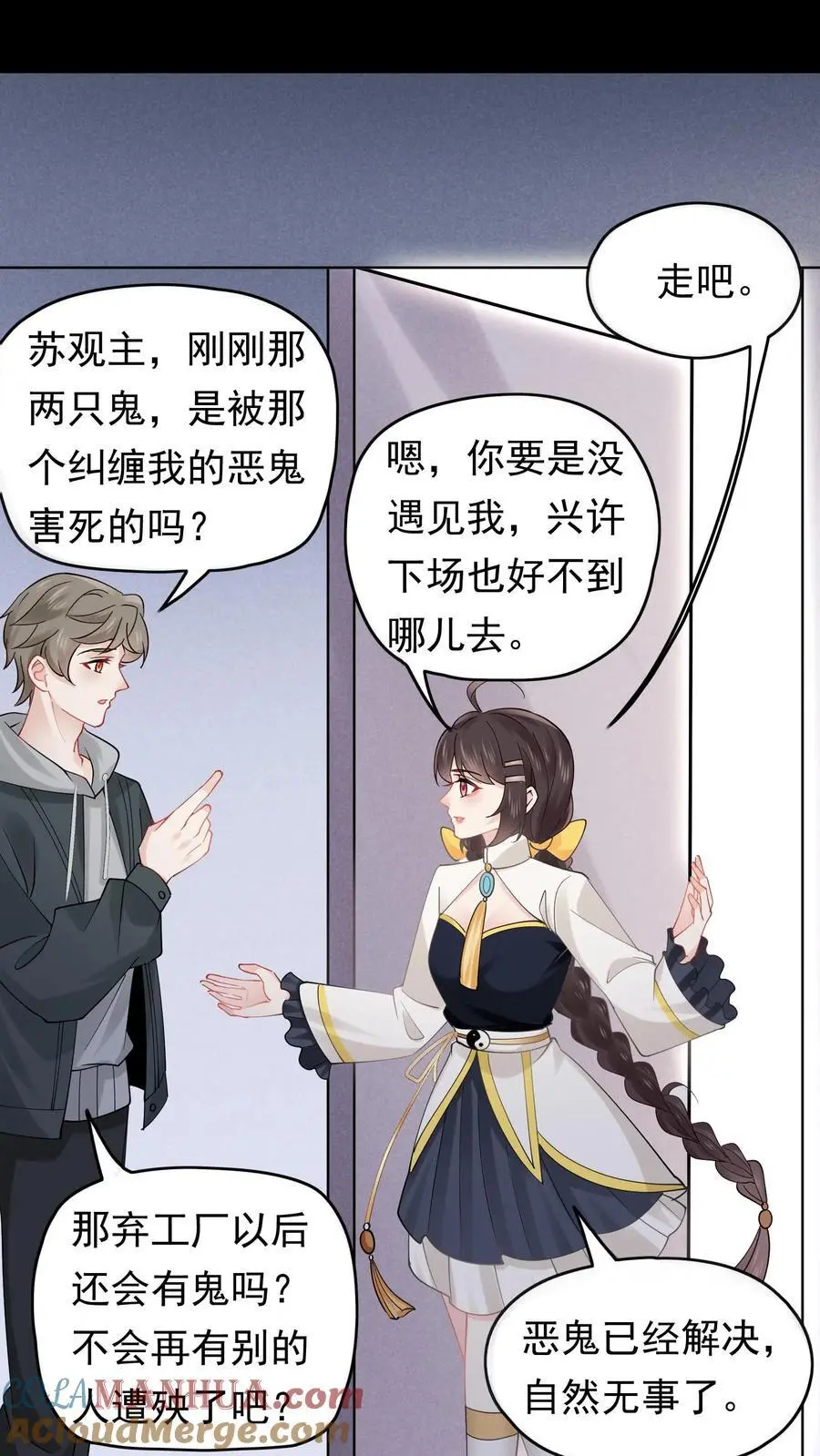 第144话 苏观主你好厉害28