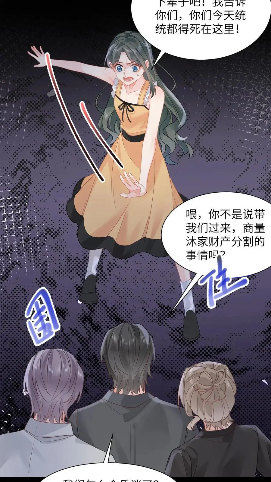 第156话 沐家的事告一段落11