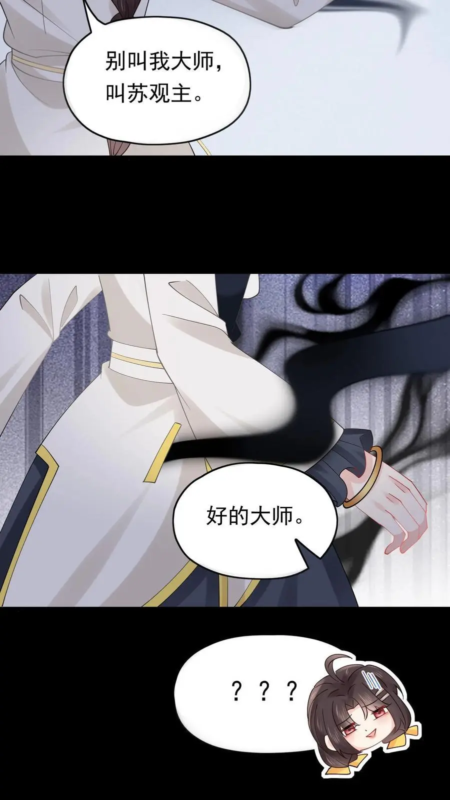 第144话 苏观主你好厉害27