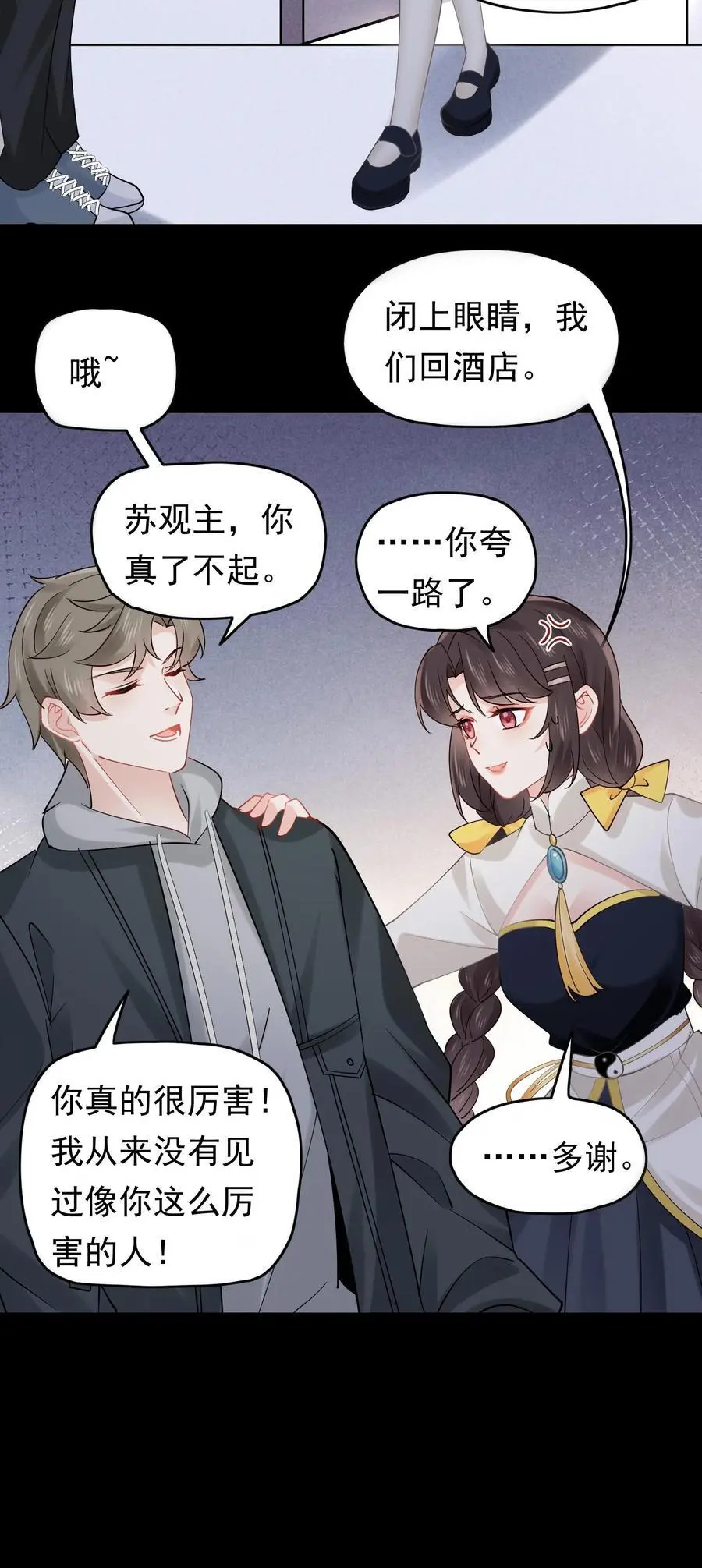 第144话 苏观主你好厉害29