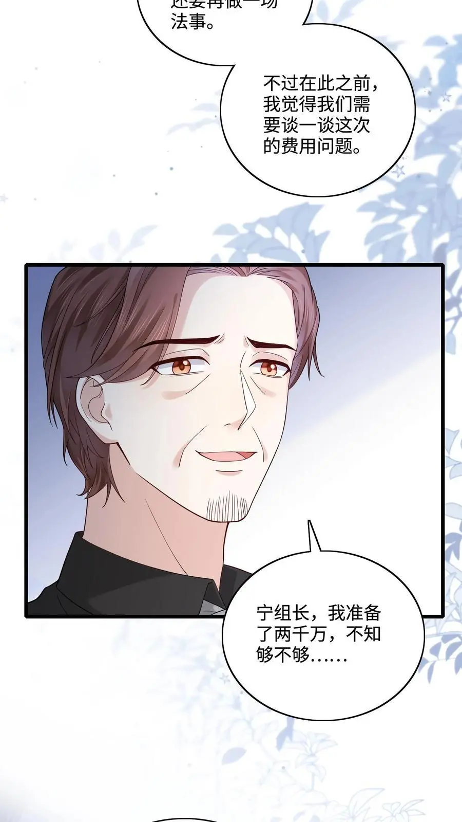 第108话 宁道长救救我21