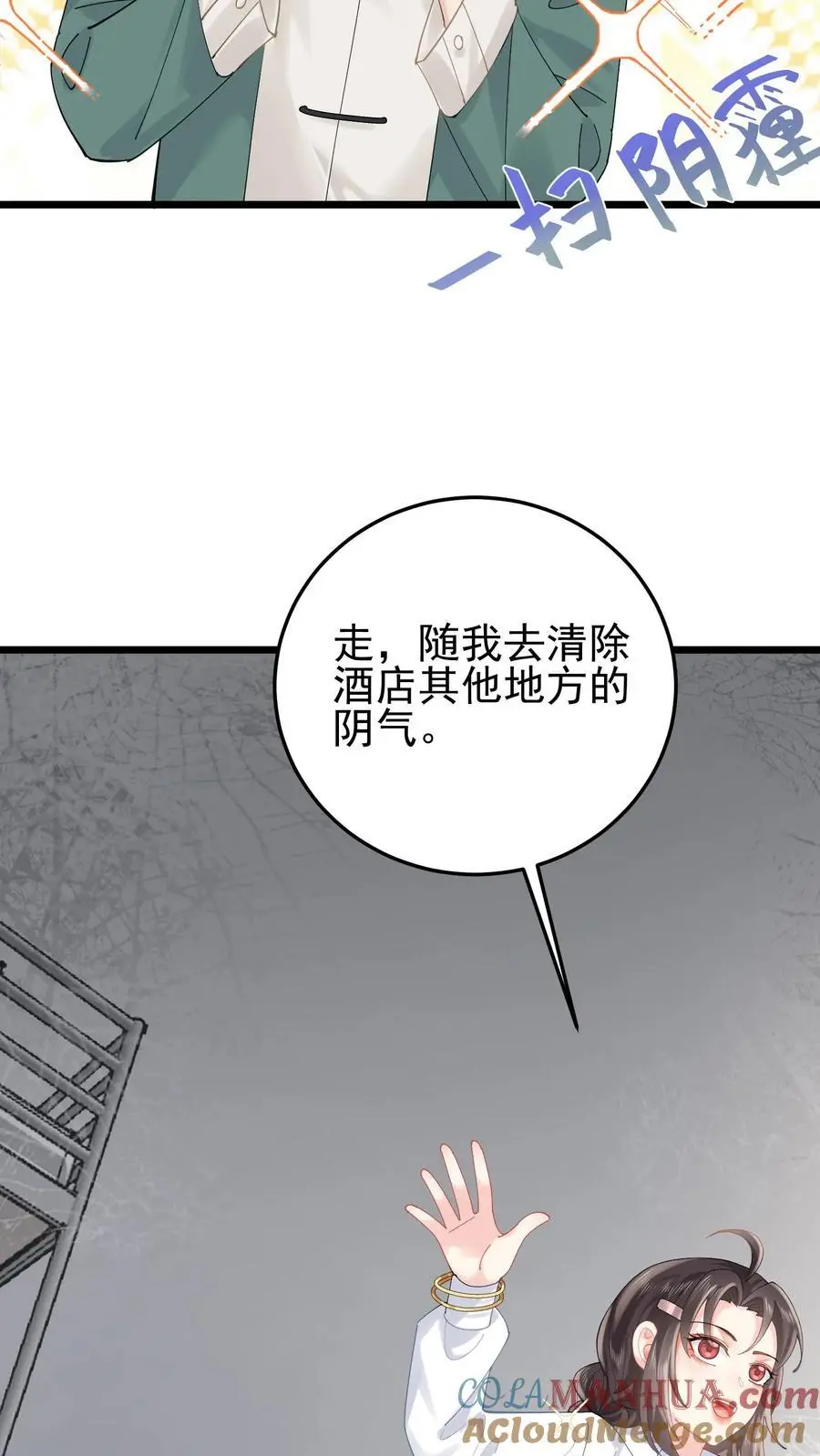 第75话 宿舍驱邪26