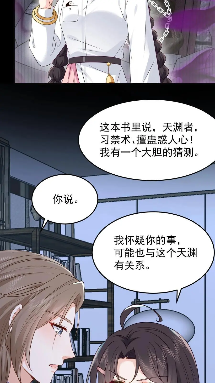 第98话 还以为你想我了19