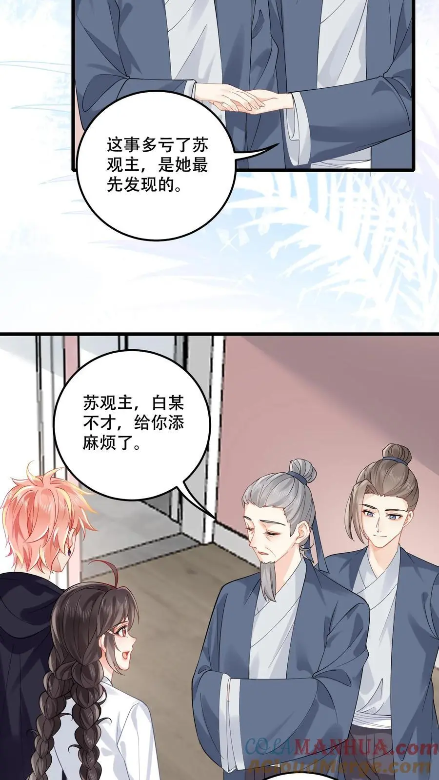 第89话 方知鹤大逆不道18