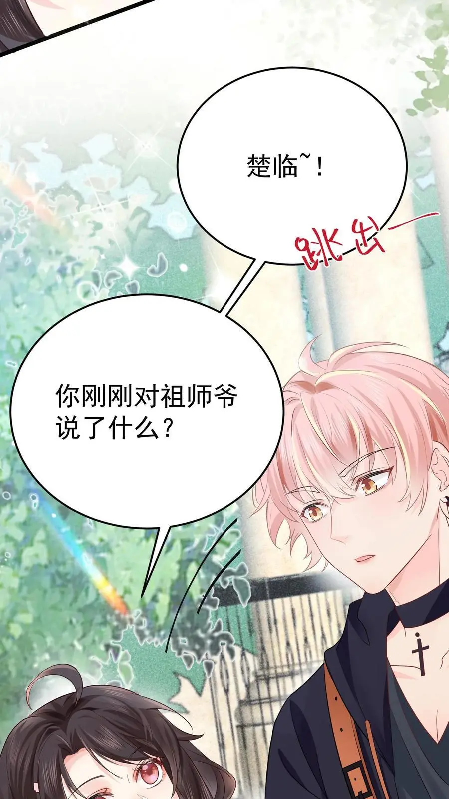 第40话 楚临拜师19