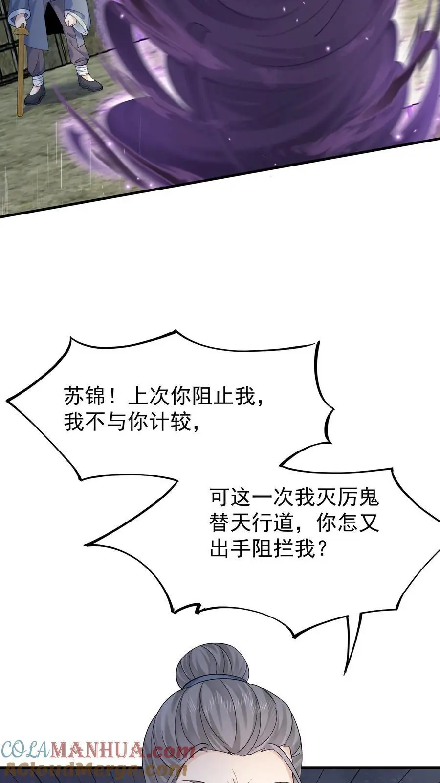 第84话 生擒张月14