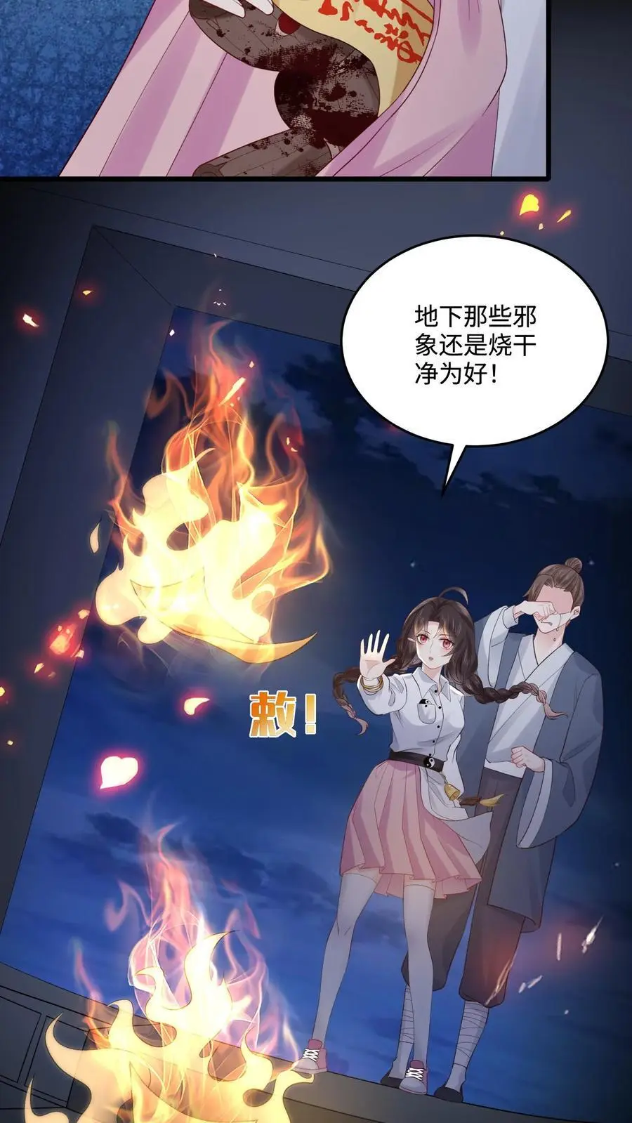 第97话 受苦受难的方道长5