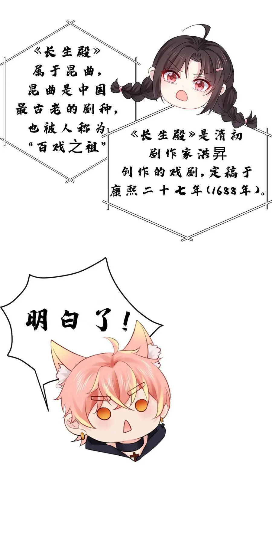 第111话 长生殿23