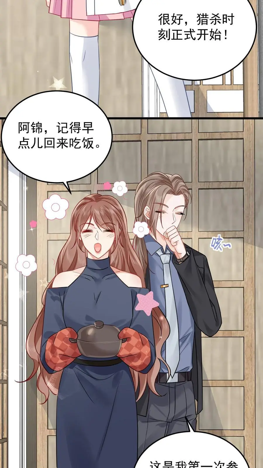 第102话 上当了7