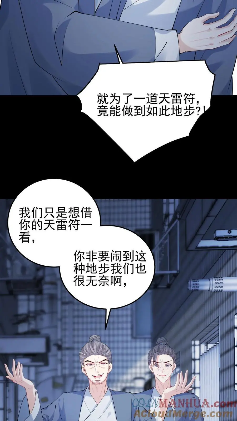 第69话 小道长命悬一线2