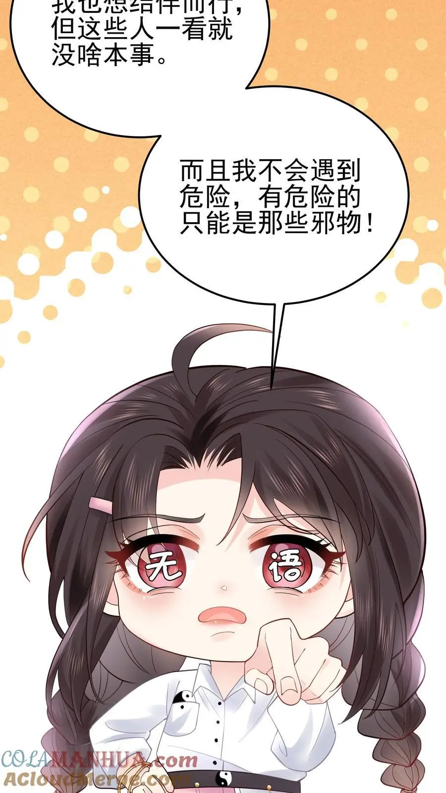 第57话 鬼影8