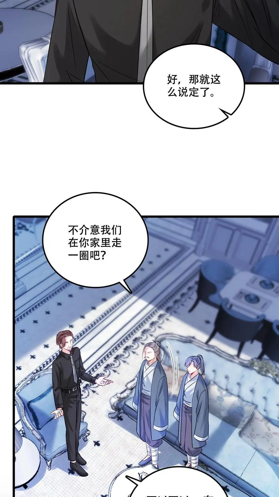 第108话 宁道长救救我13