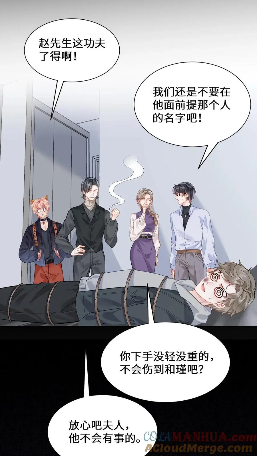 第152话 着魔的赵和瑾4