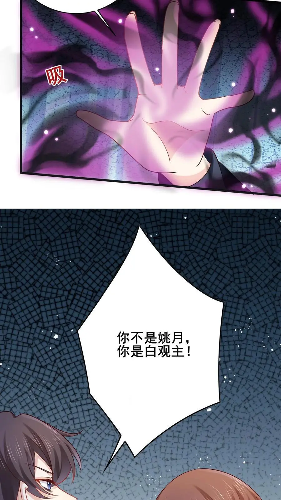 第101话 姚月双杀21