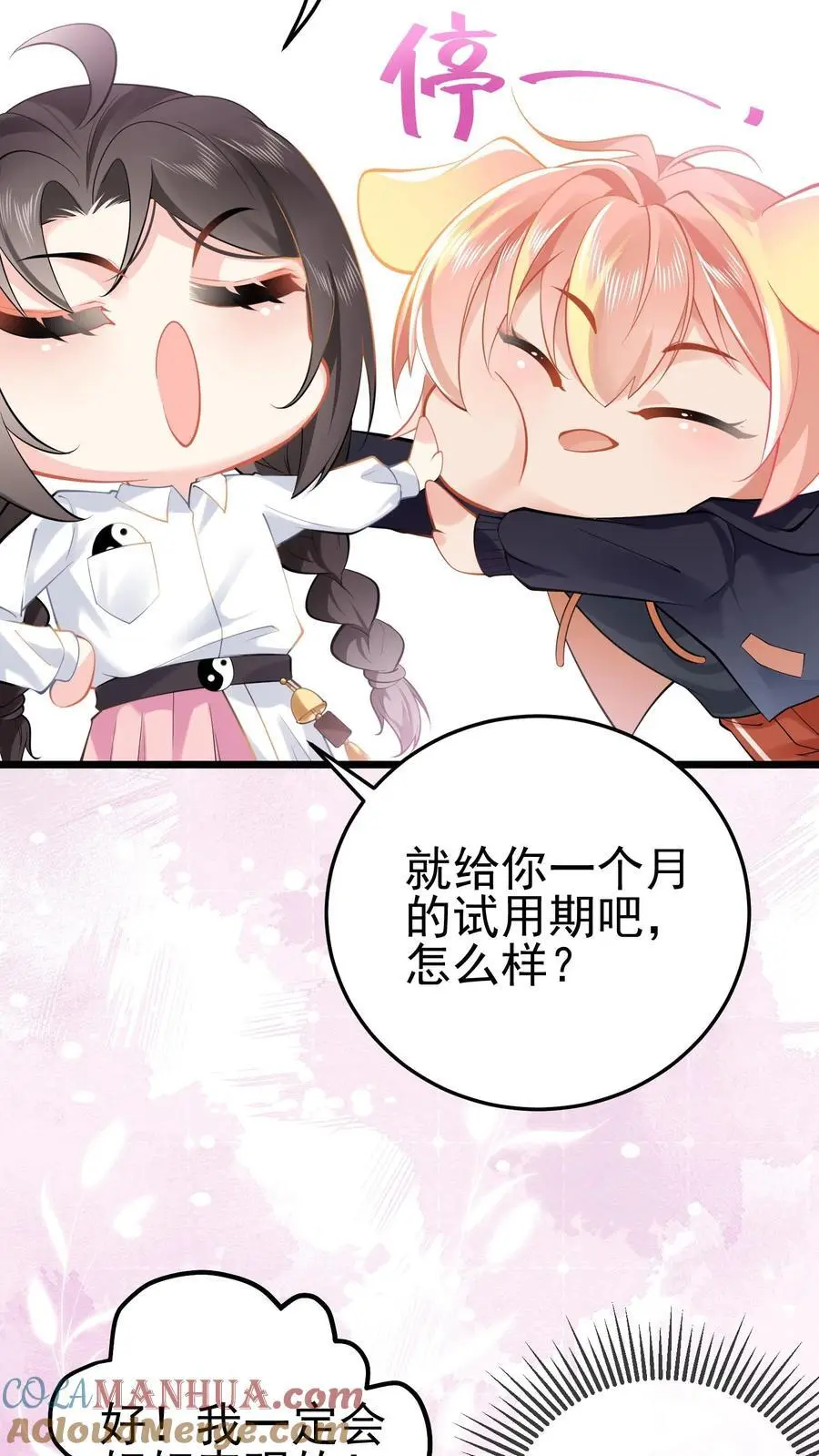 第41话 苏观主眼里只有钱16
