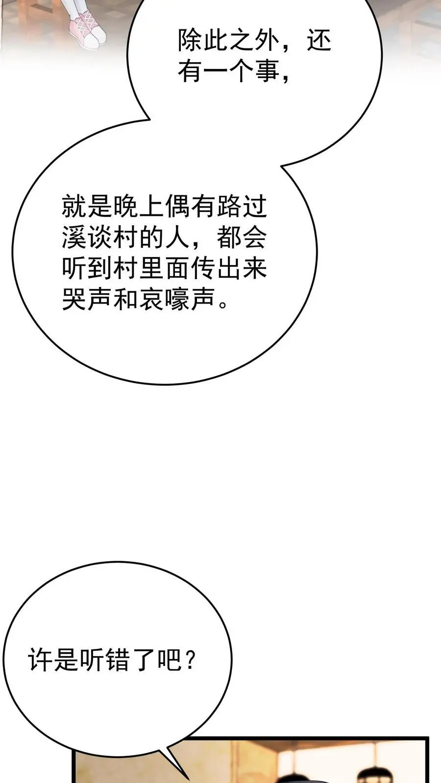 第56话 溪谈村秘闻5