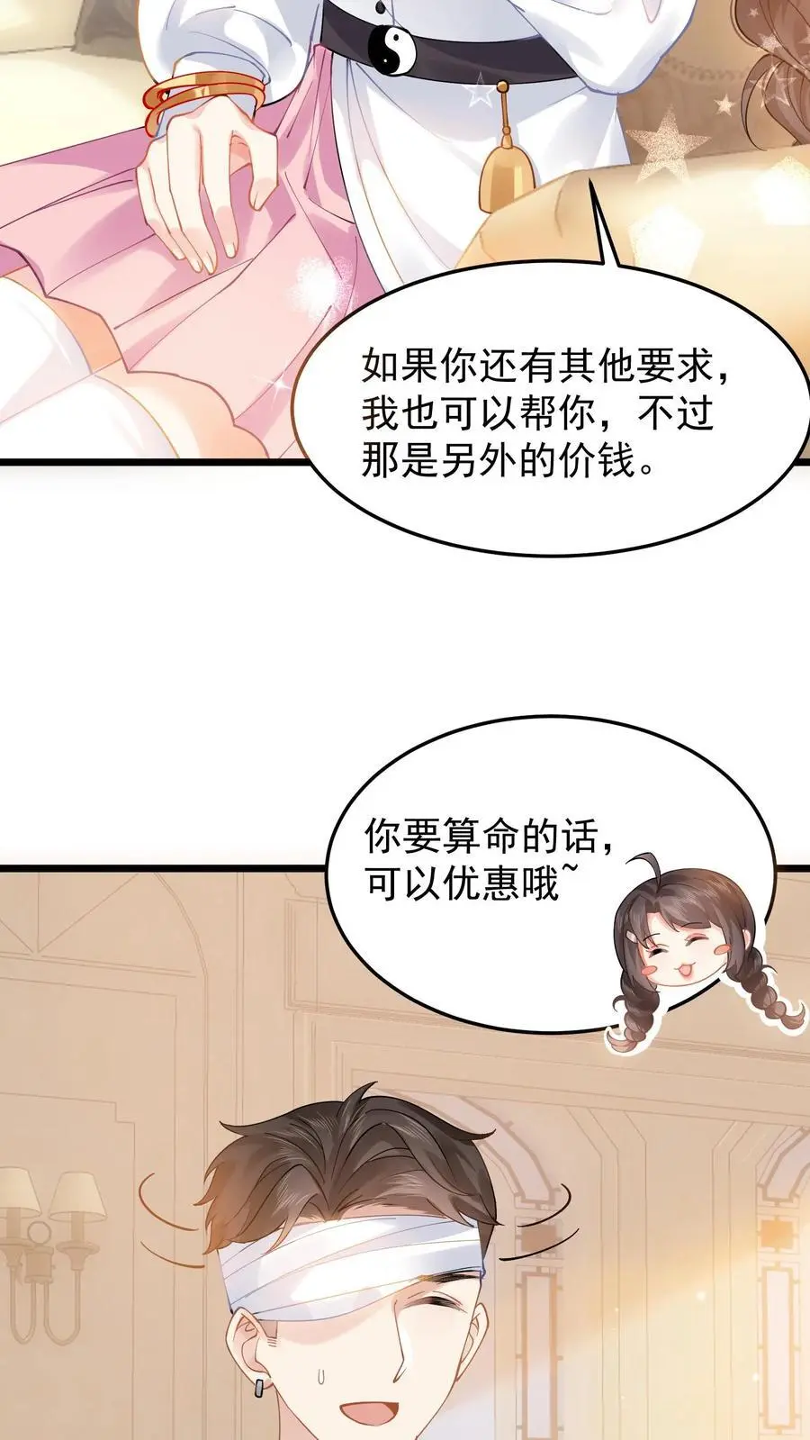 第8话 三爷还信这个？27
