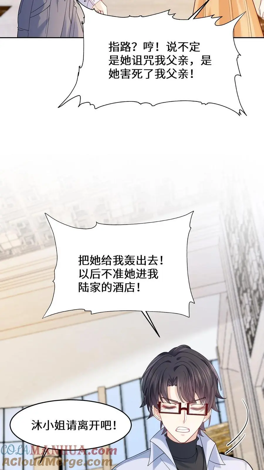 第140话 气急败坏的沐瑶10