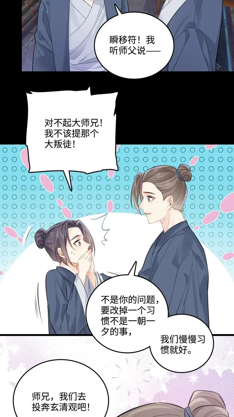 第105话 投奔玄清观？9