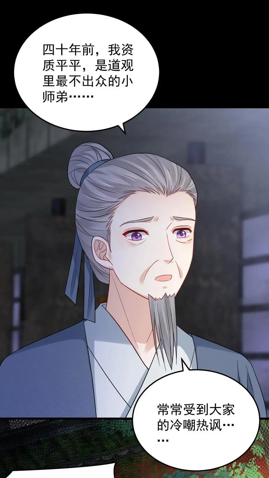 第95话 白观主的过去1