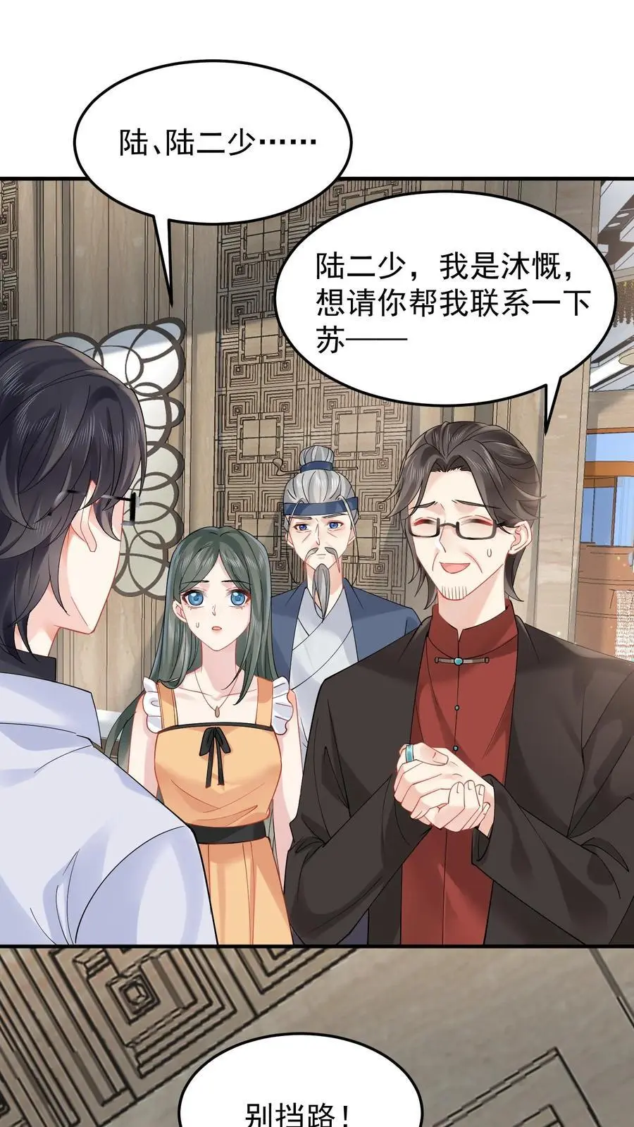第133话 何方妖魔速速现行1
