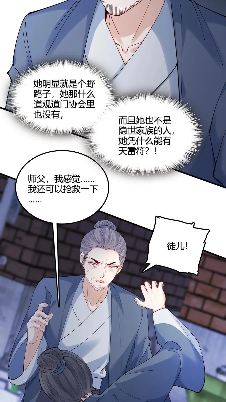 第70话 倒霉哥哥上线？9