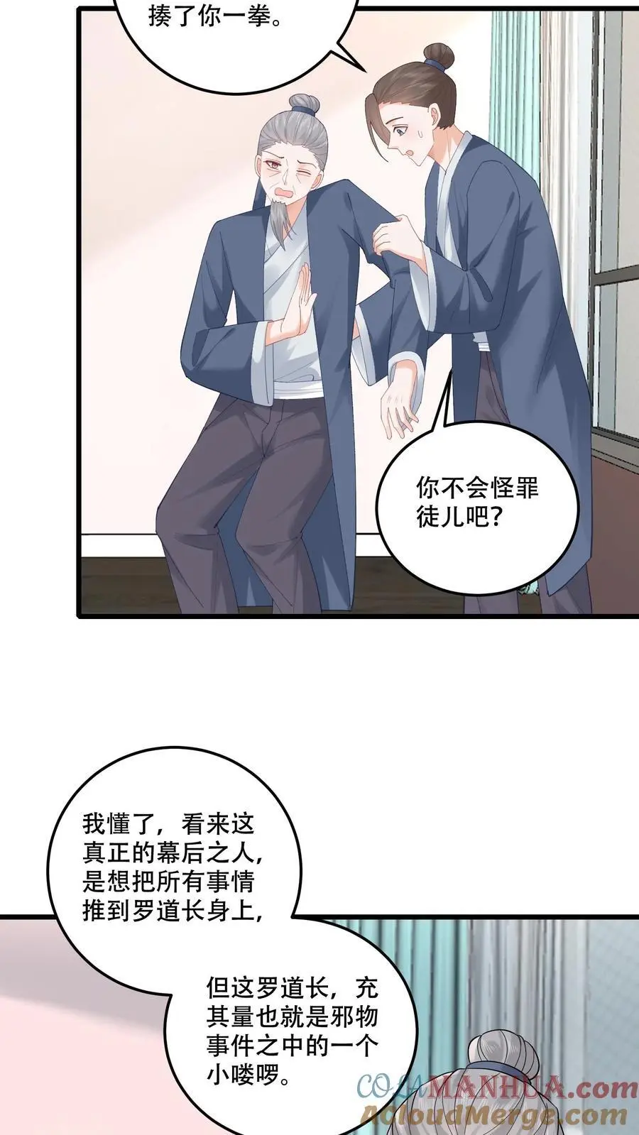 第89话 方知鹤大逆不道16