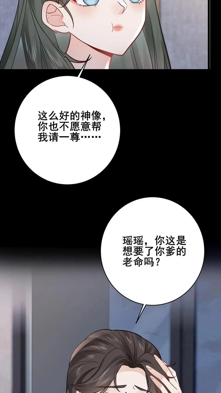 第137话 我要苏锦死！5