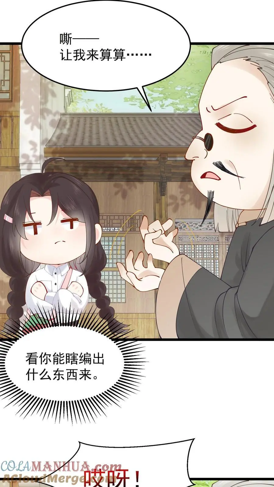 第13话 打你还需我动手？16