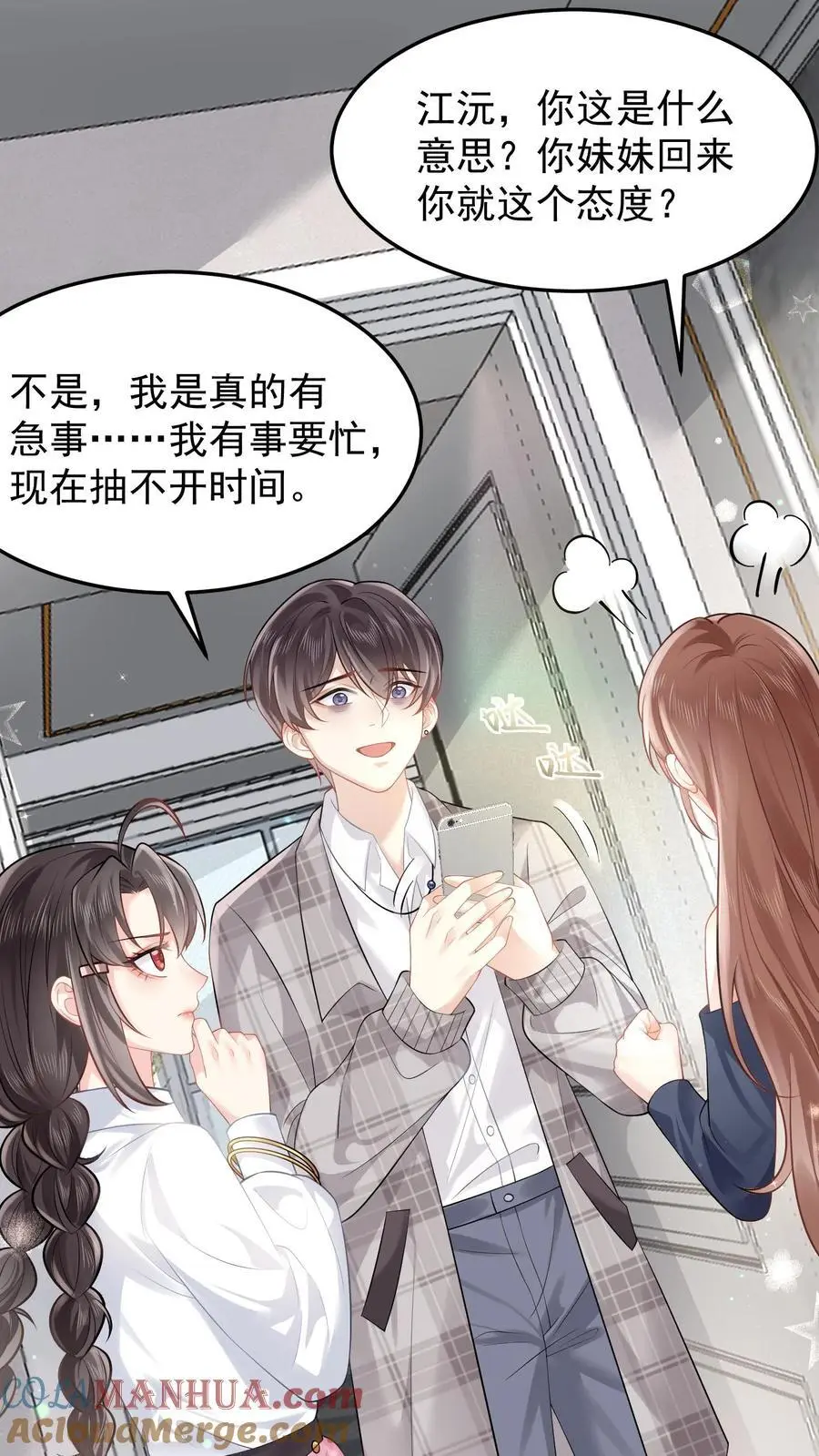 第72话 诡异的聊天6