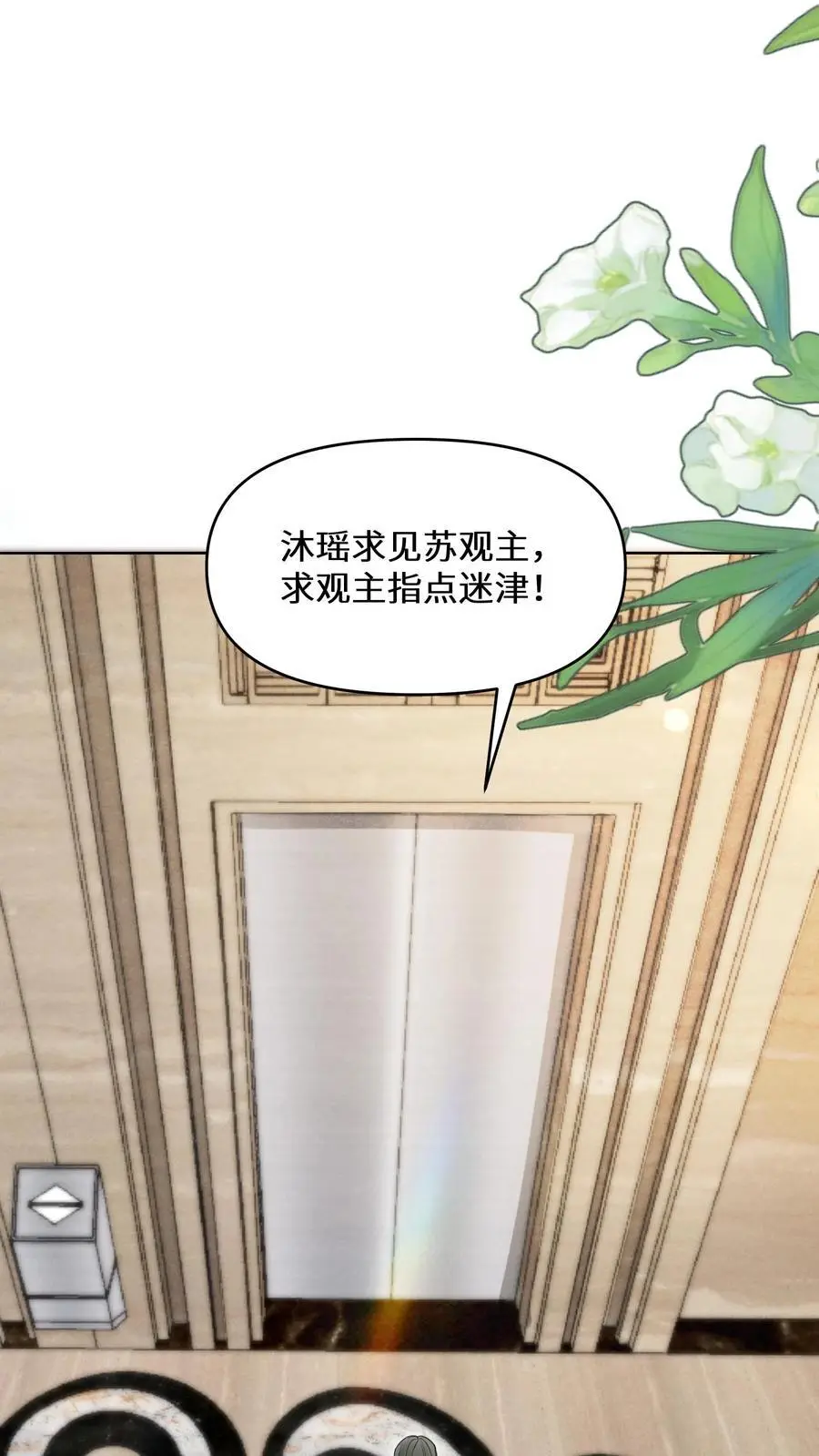 第140话 气急败坏的沐瑶1