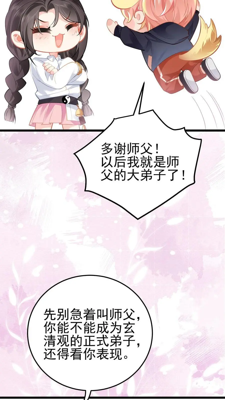 第41话 苏观主眼里只有钱15