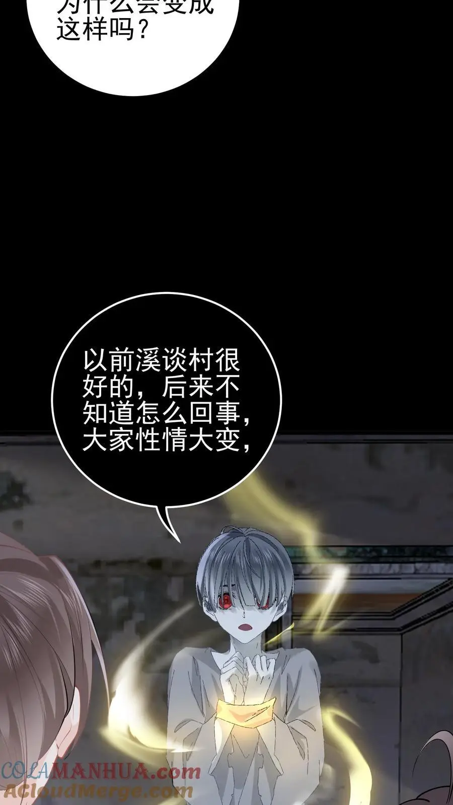 第59话 溪谈村封印16