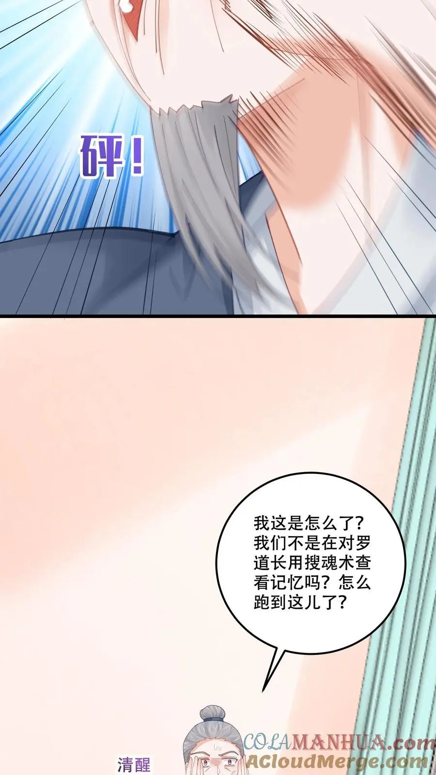 第89话 方知鹤大逆不道14