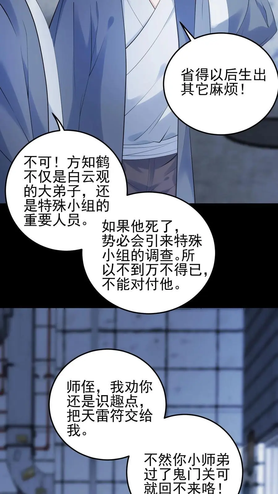 第69话 小道长命悬一线5