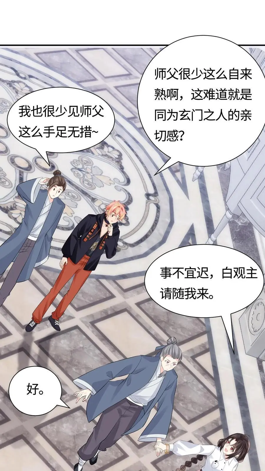 第87话 白云观观主25