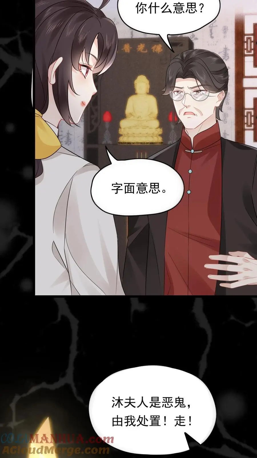 第138话 苏锦救恶鬼2